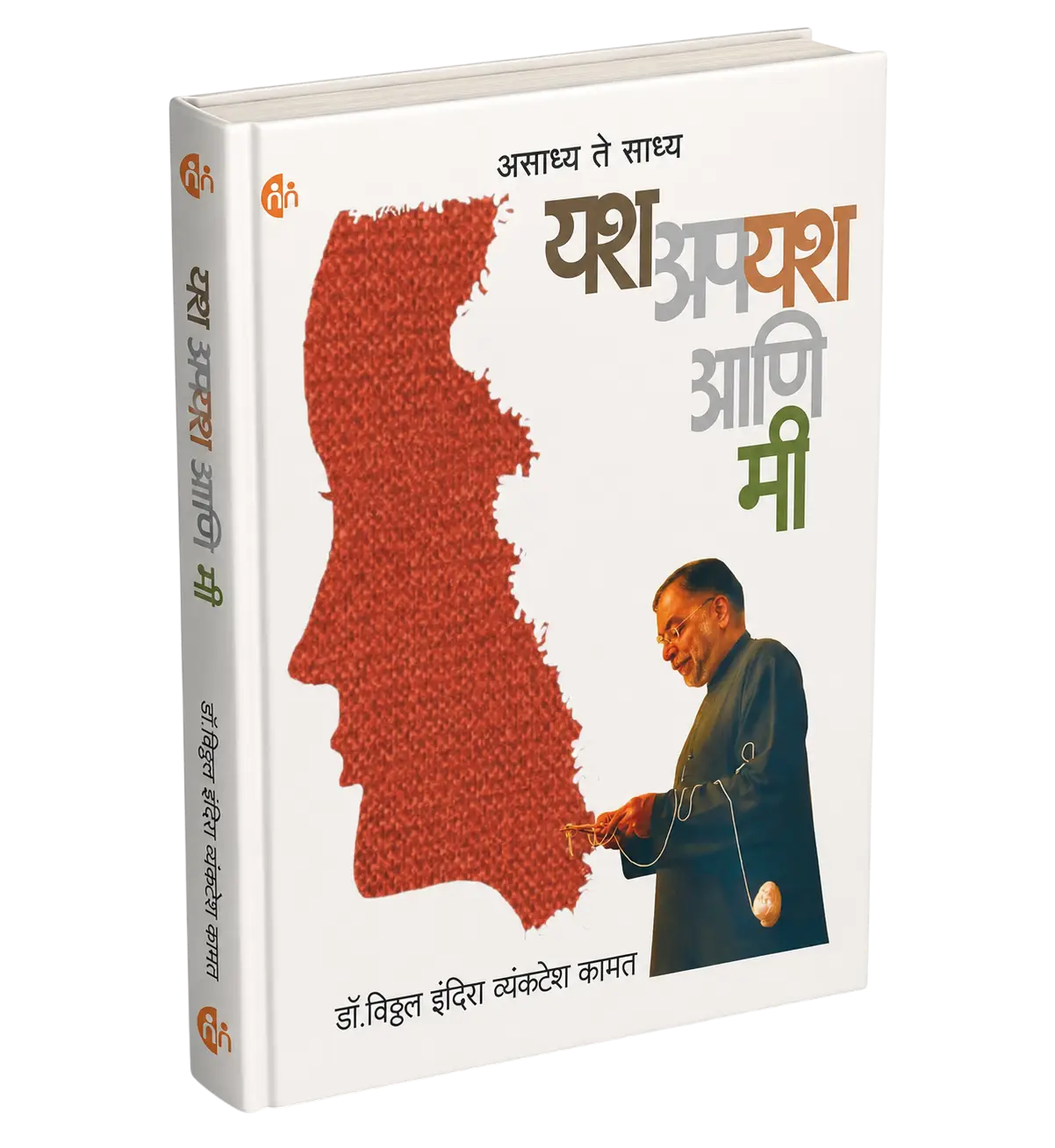 Dr. Vithal Kamat book