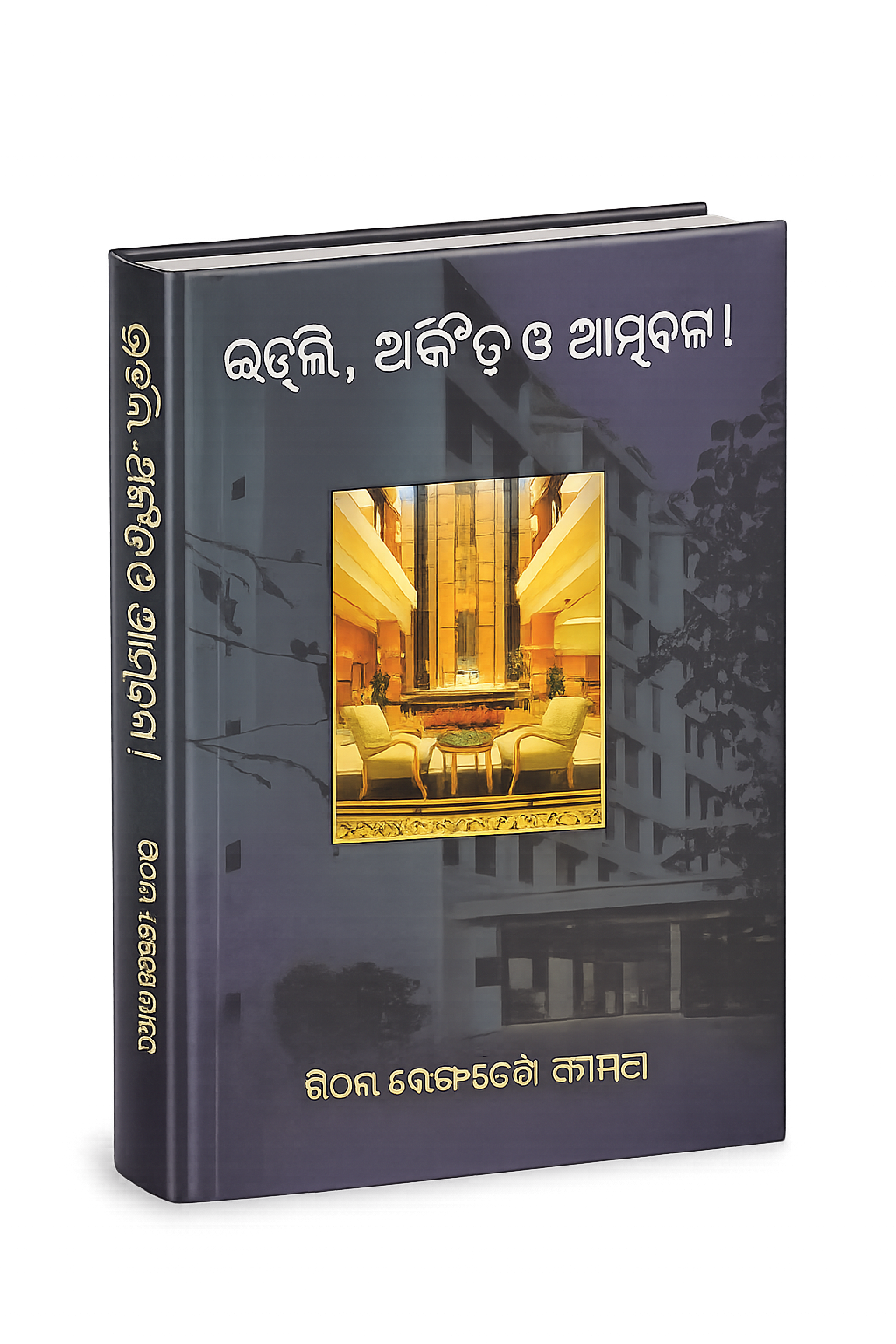 Memoirs of Hospitality